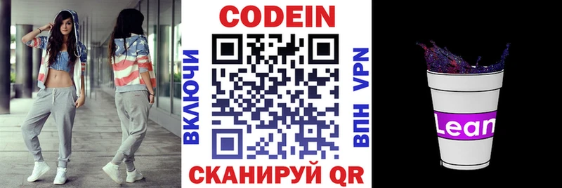 Codein напиток Lean (лин) Питкяранта